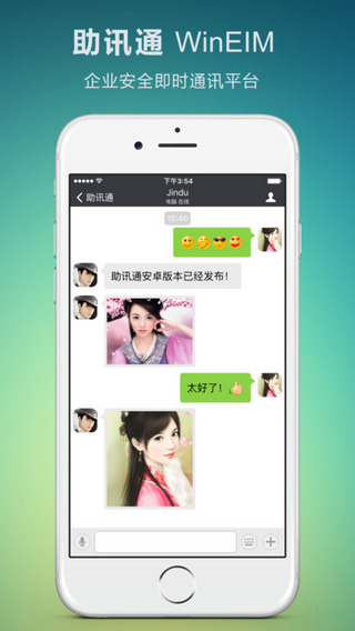 助讯通 v9.9.7 安卓版图5
