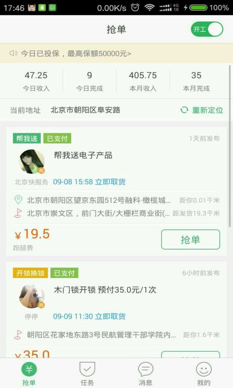 快服务骑士版 v2.1.0 安卓版图3