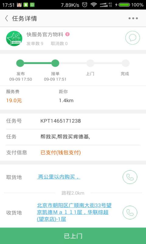 快服务骑士版 v2.1.0 安卓版图4