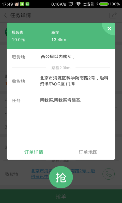 快服务骑士版 v2.1.0 安卓版图5