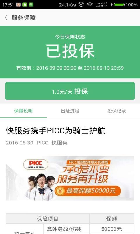 快服务骑士版 v2.1.0 安卓版图2