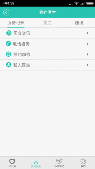 好心情 v3.24 安卓版图2