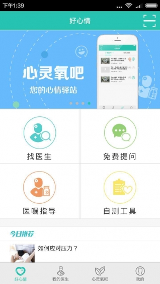 好心情 v3.24 安卓版图4