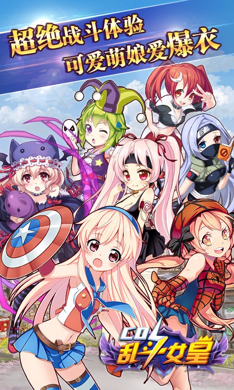 COS乱斗女皇手游下载 v2.4.0 安卓版图1