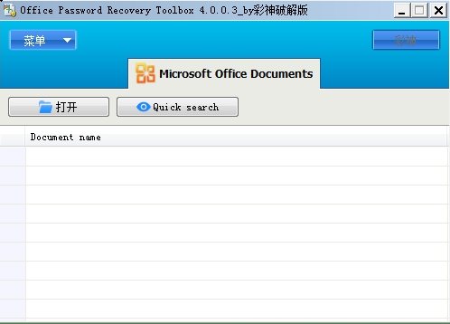 Accent Office Password Recovery V2.6 汉化中文版图1