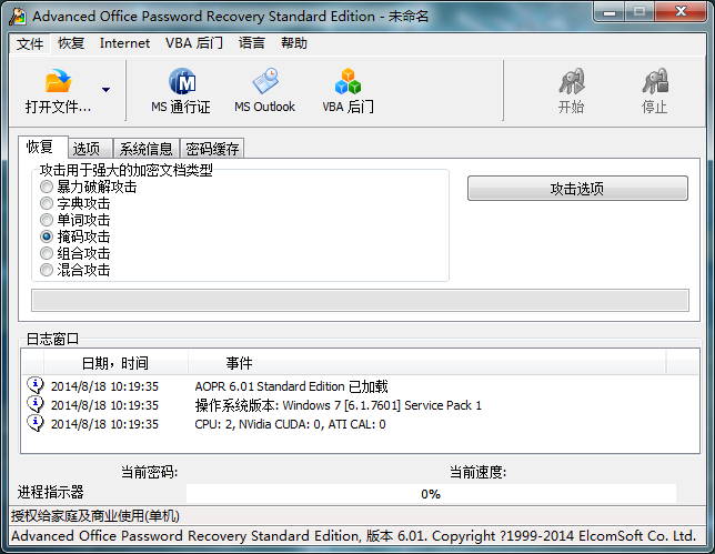 Accent Office Password Recovery V2.6 汉化中文版图2