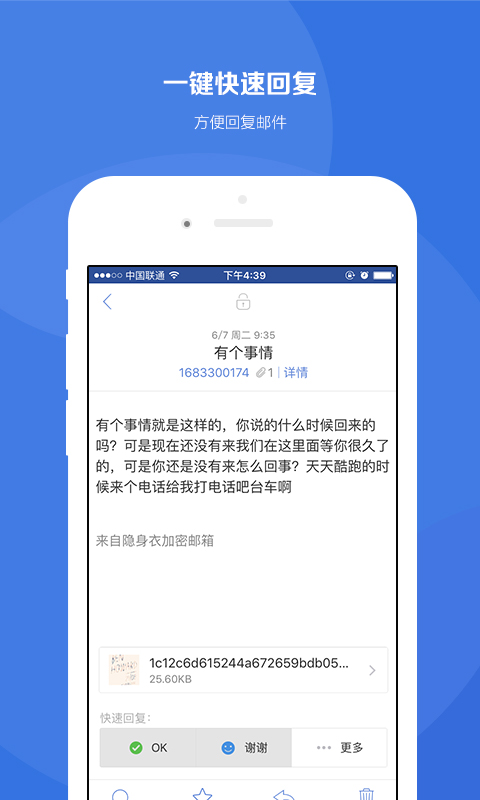 商务密邮app v5.0.4 安卓版图3