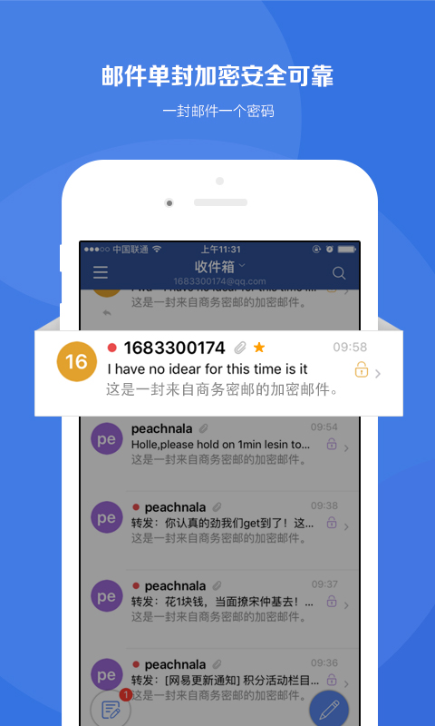 商务密邮app v5.0.4 安卓版图4