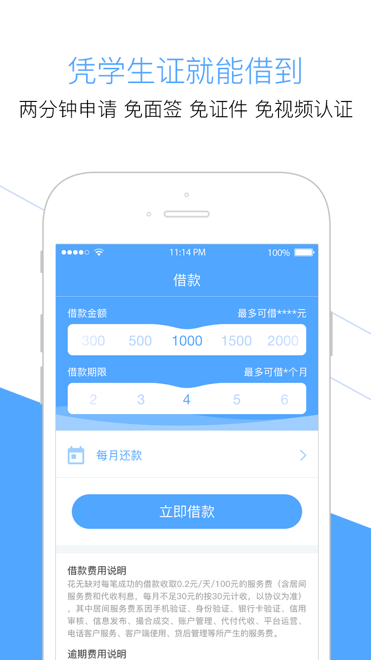 手机贷款大学版下载 v2.4.1 安卓版图1
