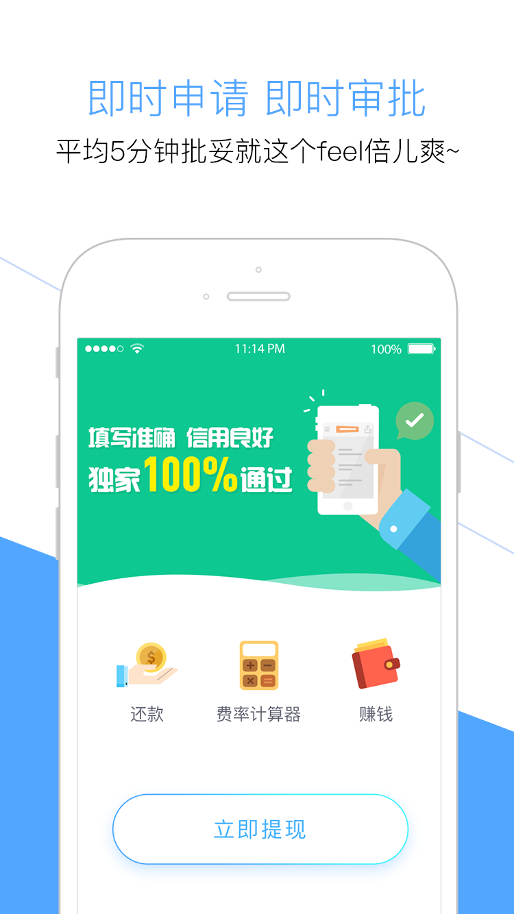 手机贷款大学版下载 v2.4.1 安卓版图2