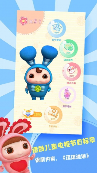 IQ宝宝下载 v2.4.3 安卓版图5