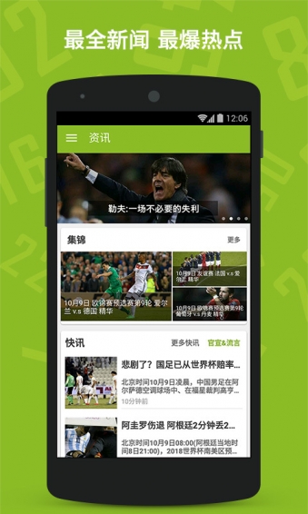 足球控app v3.3.1 官方版图1