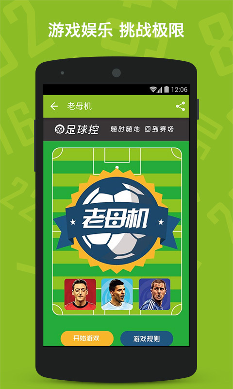 足球控app v3.3.1 官方版图3