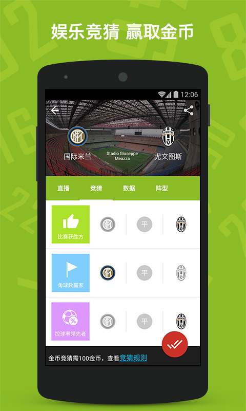 足球控app v3.3.1 官方版图4