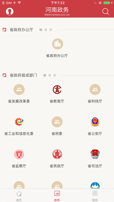 河南政务app V1.0 iphone版图2