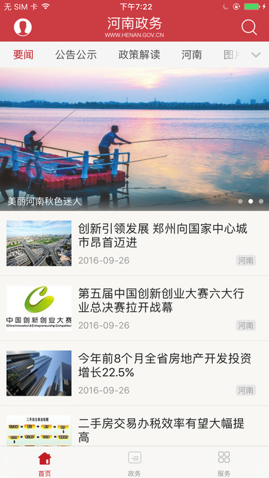 河南政务app V1.0 iphone版图1