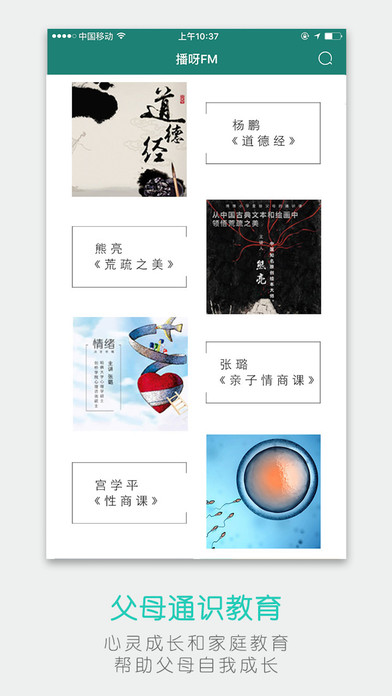 播呀FM手机版 V2.2.1 iPhone版图2