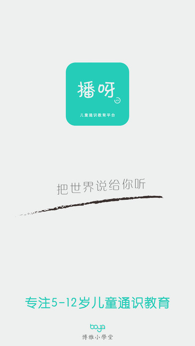 播呀FM手机版 V2.2.1 iPhone版图5