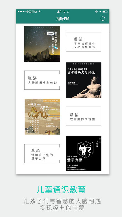 播呀FM手机版 V2.2.1 iPhone版图3