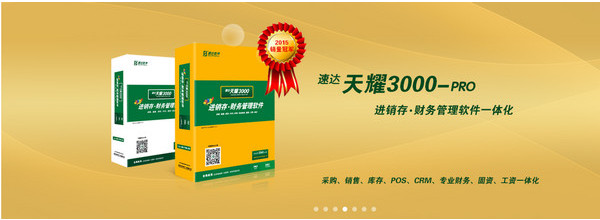 速达天耀3000补丁下载 绿色版图1