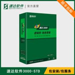 速达天耀3000补丁