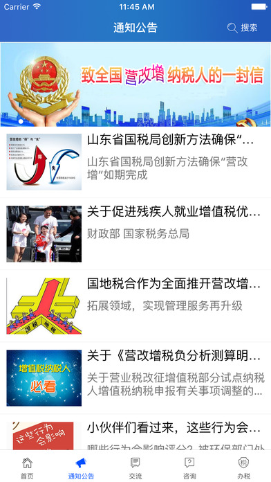 中税云服务平台app V1.1.5 iPhone版图2