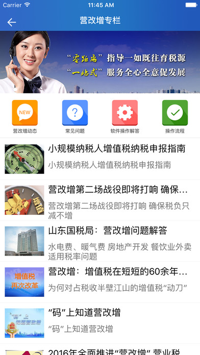 中税云服务平台app V1.1.5 iPhone版图3