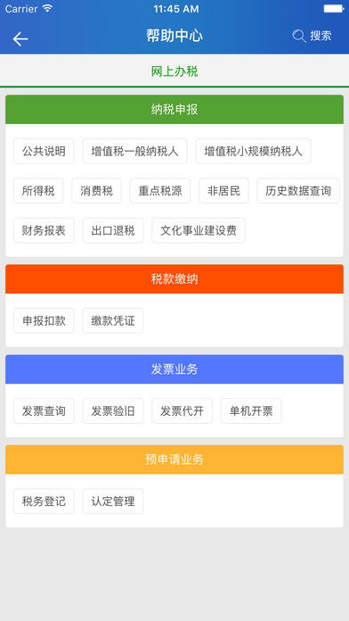 中税云服务平台app V1.1.5 iPhone版图5