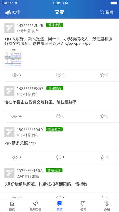 中税云服务平台app V1.1.5 iPhone版图4