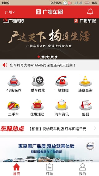 广物车服 v00.00.0001 安卓版图2