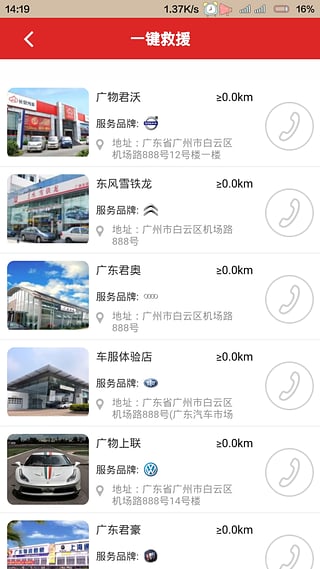 广物车服 v00.00.0001 安卓版图3