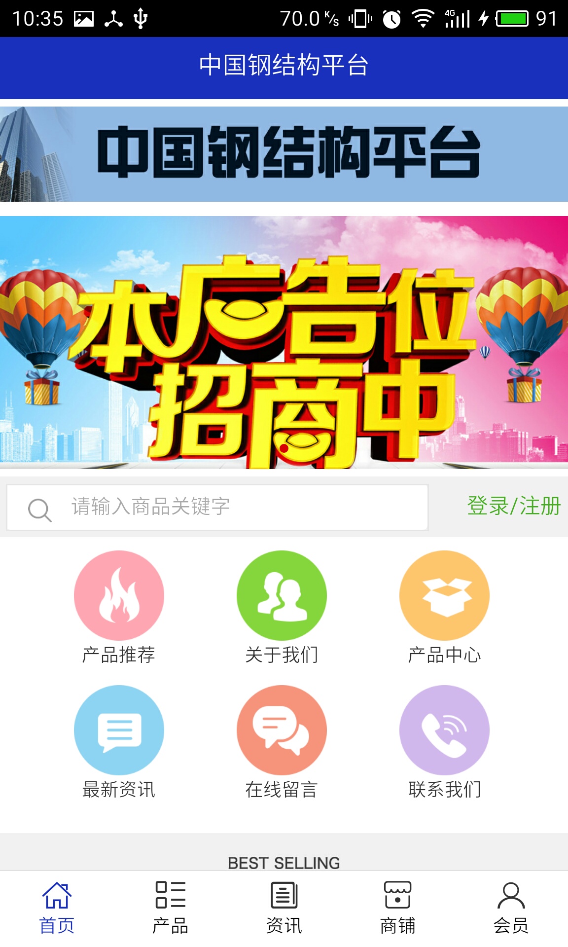 钢结构平台app