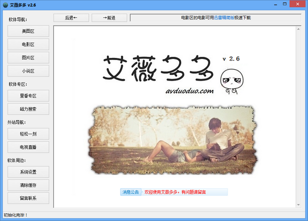 艾微多多 v3.1 官方版图1
