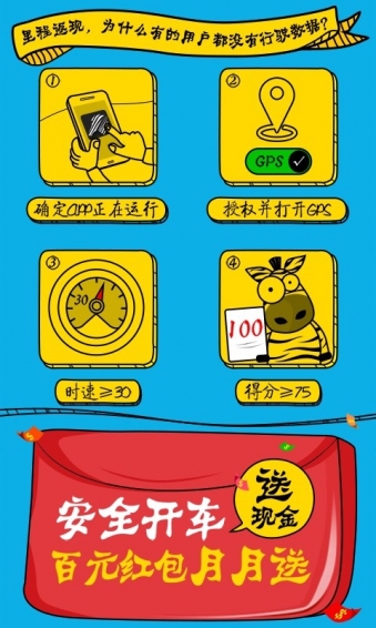 斑马行车下载 v1.6.0 安卓版图4