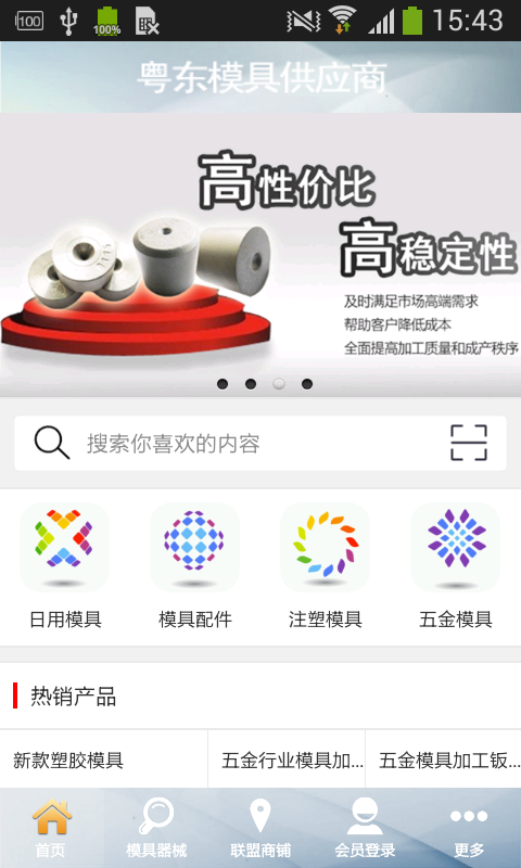 粤东模具供应商app