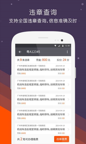 掌车宝查违章 v1.5.1 安卓版图1