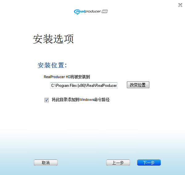 RealProducer HD下载 v16.0.0.3 官方版图2