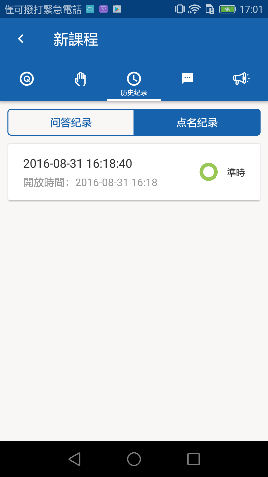出题优学生版 v4.1.1 安卓版图1