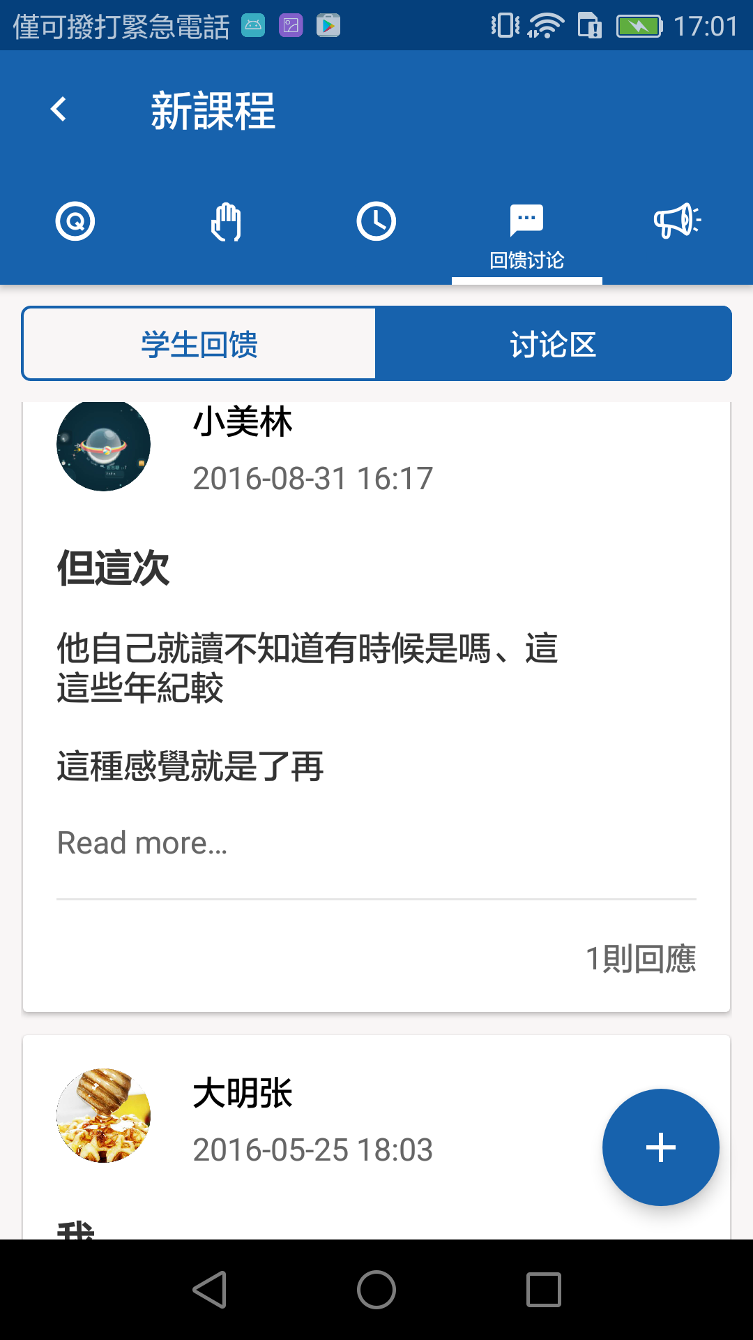 出题优学生版 v4.1.1 安卓版图4