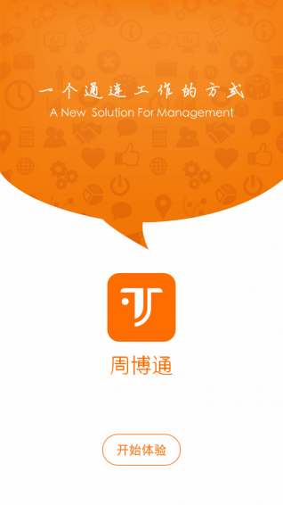 周博通手机版下载 v1.1.1 安卓版图2