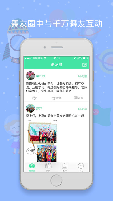 舞动时代app V3.4.0 iphone版图2