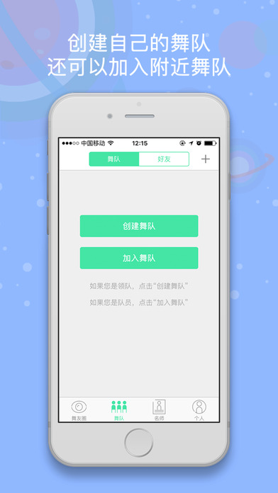 舞动时代app V3.4.0 iphone版图1
