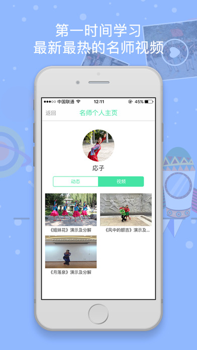 舞动时代app V3.4.0 iphone版图3