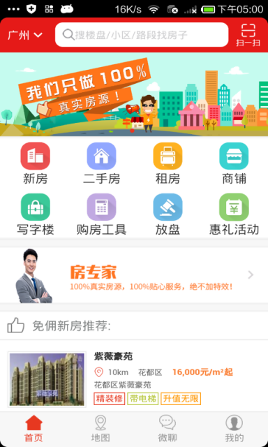 房专家下载 v2.0.0 安卓版图4