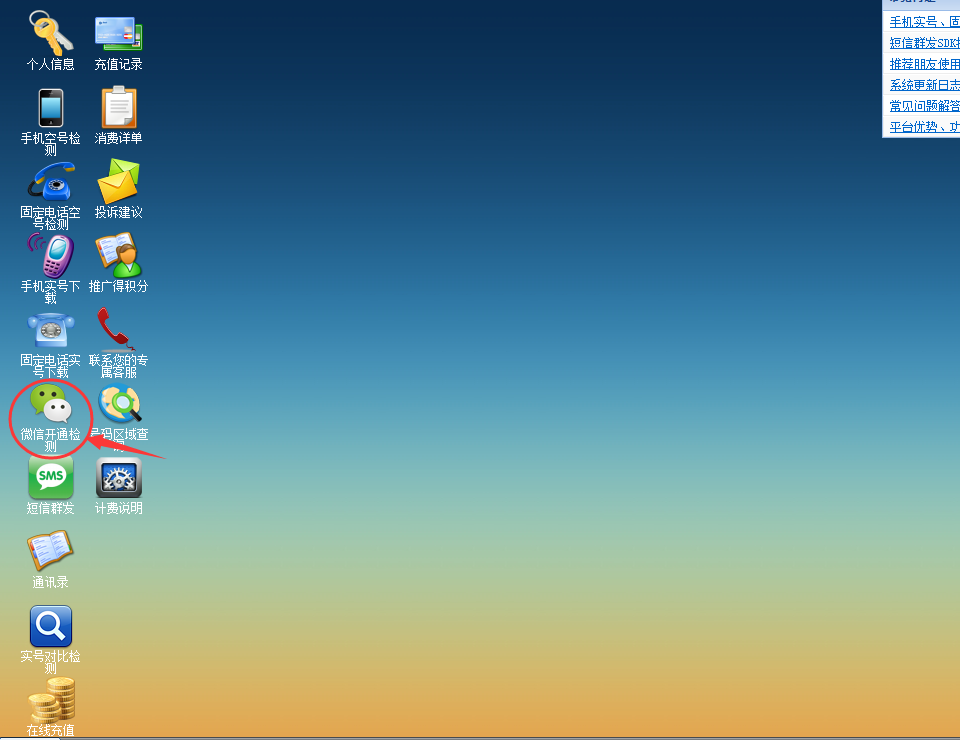 飞跃微信检测工具 v5.2 免费版图1