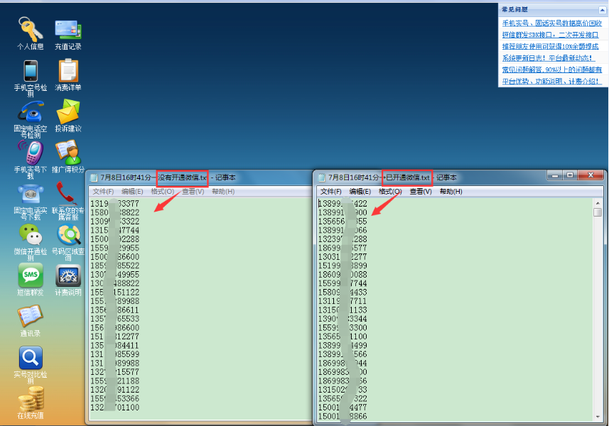 飞跃微信检测工具 v5.2 免费版图2