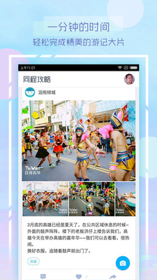 同程攻略app v1.2.0 安卓版图1