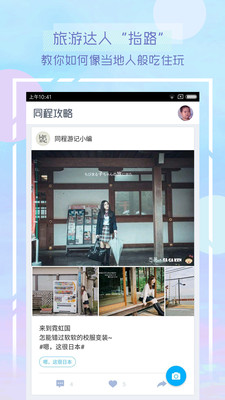 同程攻略app v1.2.0 安卓版图5