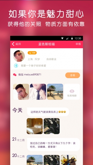 甜心有约app v4.1 安卓版图2
