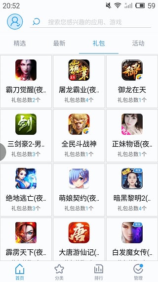 夜神应用中心 v1.2.0 安卓版图5